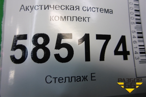 Акустическая система комплект (280601AK0B) для Nissan Murano (Z51) с 2007-2015г