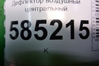 Дефлектор воздушный центральный (687501AA0A) для Nissan Murano (Z51) с 2007-2015г