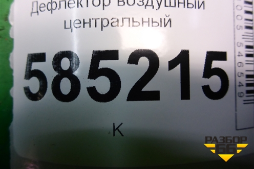 Дефлектор воздушный центральный (687501AA0A) для Nissan Murano (Z51) с 2007-2015г