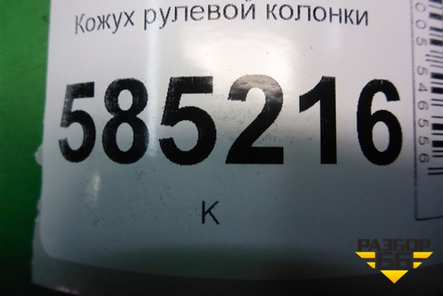Кожух рулевой колонки (484701AA0A) для Nissan Murano (Z51) с 2007-2015г