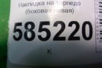 Накладка на торпедо (боковая левая) (684211AA0A) для Nissan Murano (Z51) с 2007-2015г