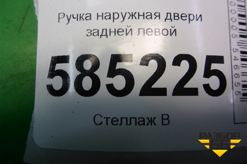 Ручка наружная двери задней левой для Nissan Murano (Z51) с 2007-2015г