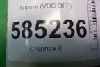 Кнопка (VDC OFF) для Nissan Murano (Z51) с 2007-2015г