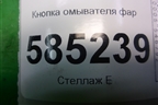 Кнопка омывателя фар для Nissan Murano (Z51) с 2007-2015г