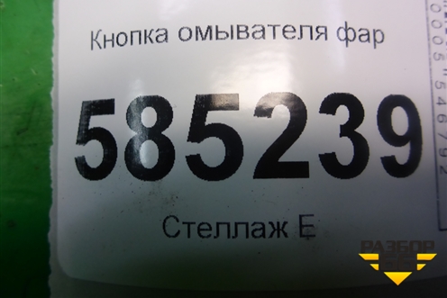 Кнопка омывателя фар для Nissan Murano (Z51) с 2007-2015г