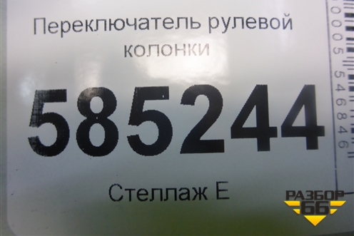 Переключатель рулевой колонки для Nissan Murano (Z51) с 2007-2015г