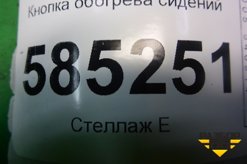 Кнопка обогрева сидений для Nissan Murano (Z51) с 2007-2015г