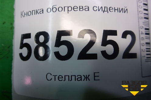 Кнопка обогрева сидений для Nissan Murano (Z51) с 2007-2015г