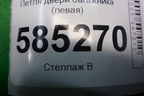 Петля двери багажника (левая) для Nissan Murano (Z51) с 2007-2015г