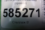 Петля двери багажника (правая) для Nissan Murano (Z51) с 2007-2015г