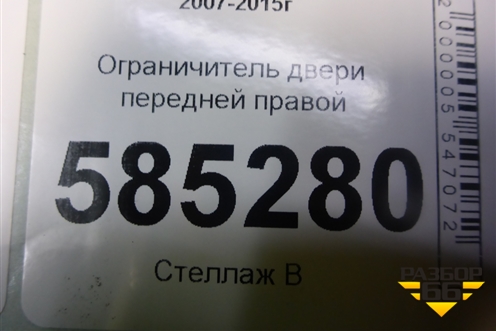 Ограничитель двери задней левой для Nissan Murano (Z51) с 2007-2015г