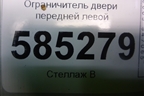 Ограничитель двери задней правой для Nissan Murano (Z51) с 2007-2015г