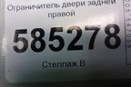 Ограничитель двери передней левой для Nissan Murano (Z51) с 2007-2015г