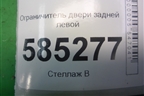 Ограничитель двери передней правой для Nissan Murano (Z51) с 2007-2015г