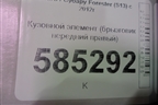 Кузовной элемент (брызговик передний правый) для Subaru Forester (S13) с 2012г