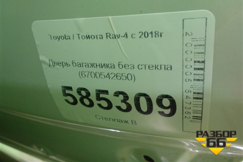 Дверь багажника без стекла (6700542650) для Toyota Rav-4 с 2018г