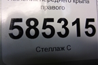 Пыльник переднего крыла правого (638141AA0A) для Nissan Murano (Z51) с 2007-2015г