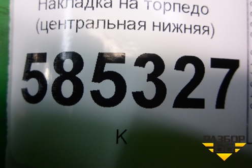 Накладка на торпедо (центральная нижняя) (682621AA0A) для Nissan Murano (Z51) с 2007-2015г