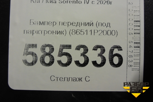 Бампер передний (под парктроник) (86511P2000) для Kia Sorento IV с 2020г