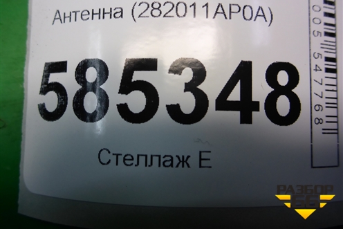 Антенна (282011AP0A) для Nissan Murano (Z51) с 2007-2015г