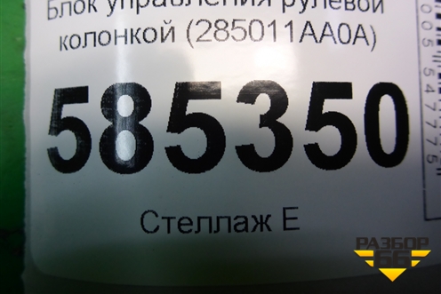 Блок управления рулевой колонкой (285011AA0A) для Nissan Murano (Z51) с 2007-2015г