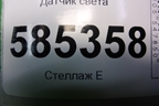 Датчик света для Nissan Murano (Z51) с 2007-2015г