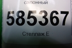 Блок предохранителей салонный для Nissan Murano (Z51) с 2007-2015г