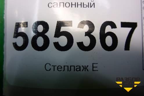 Блок предохранителей салонный для Nissan Murano (Z51) с 2007-2015г