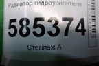 Радиатор гидроусилителя для Nissan Murano (Z51) с 2007-2015г