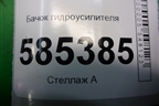 Бачок гидроусилителя (49180JN00A) для Nissan Murano (Z51) с 2007-2015г
