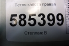 Петля капота правая для Nissan Murano (Z51) с 2007-2015г