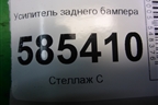 Усилитель заднего бампера для Nissan Murano (Z51) с 2007-2015г