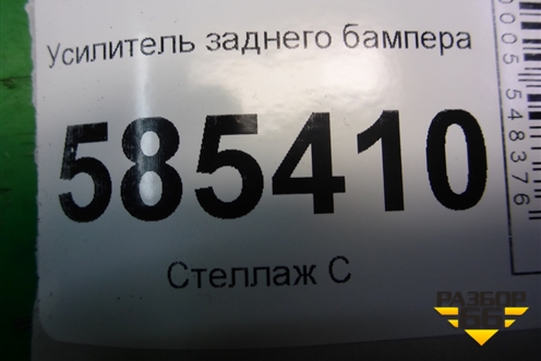 Усилитель заднего бампера для Nissan Murano (Z51) с 2007-2015г