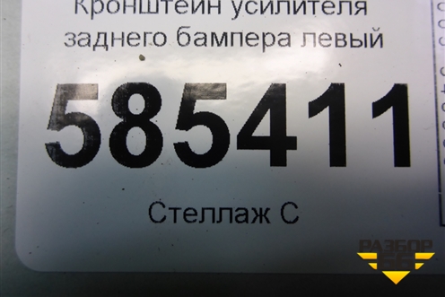 Кронштейн усилителя заднего бампера левый для Nissan Murano (Z51) с 2007-2015г