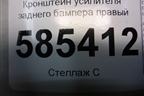 Кронштейн усилителя заднего бампера правый для Nissan Murano (Z51) с 2007-2015г