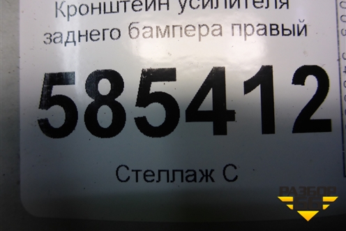 Кронштейн усилителя заднего бампера правый для Nissan Murano (Z51) с 2007-2015г