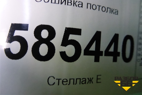 Обшивка потолка для Nissan Murano (Z51) с 2007-2015г