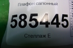 Плафон салонный для Nissan Murano (Z51) с 2007-2015г