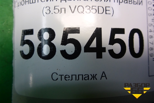 Кронштейн двигателя правый (3.5л VQ35DE) для Nissan Murano (Z51) с 2007-2015г