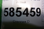 Кулак поворотный передний левый для Nissan Murano (Z51) с 2007-2015г