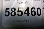 Кулак поворотный передний правый для Nissan Murano (Z51) с 2007-2015г