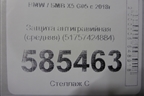Защита антигравийная (средняя) (51757424884) для BMW X5 G05 с 2018г