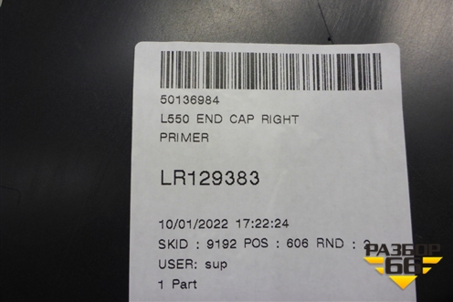 Бампер задний правая часть (новый) (LR129383) ( FK7217926) для Land Rover Discovery Sport с 2014г