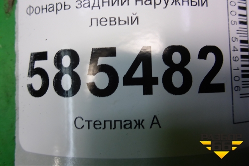 Фонарь задний наружный левый (до 2012г) для Nissan Murano (Z51) с 2007-2015г (Мурано)