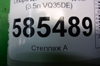 Опора двигателя задняя (3.5л VQ35DE) для Nissan Murano (Z51) с 2007-2015г