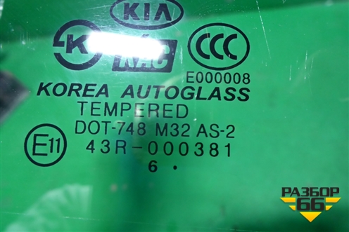 Стекло двери передней правой для Kia Rio с 2005-2011г