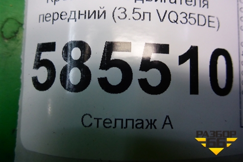 Кронштейн двигателя передний (3.5л VQ35DE) для Nissan Murano (Z51) с 2007-2015г