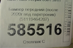 Бампер передний (после 2020г под парктроник) (51119464207) для BMW 5-серия G30 с 2017г