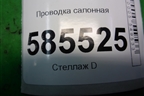 Проводка салонная (240141SZ6A) для Nissan Murano (Z51) с 2007-2015г