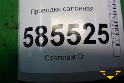 Проводка салонная (240141SZ6A) для Nissan Murano (Z51) с 2007-2015г